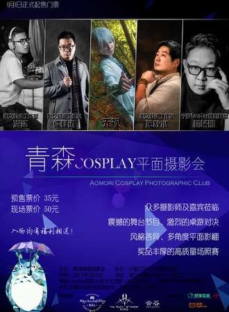 青森COSPLAY平面摄影会