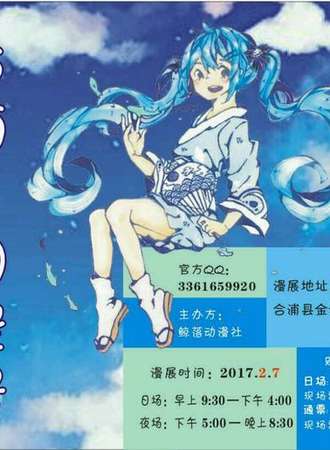 合浦首届动漫展·幻缘展