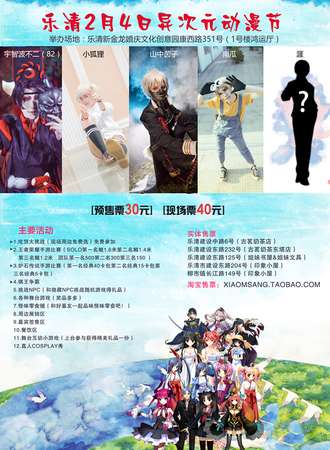 乐清异次元2017