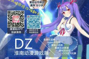 喵特漫展副本扫码活动用户须知