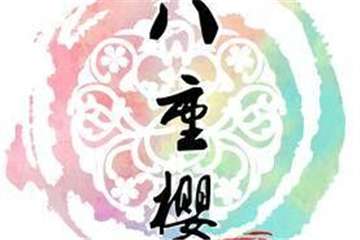 展宣