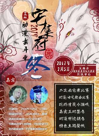 宅集府2017玉林动漫嘉年华