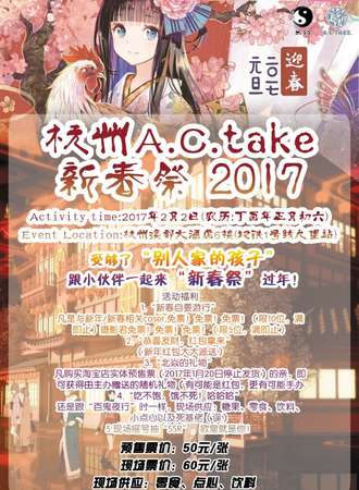杭州A.C.take新春展2017