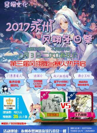 永州风翊冬日展