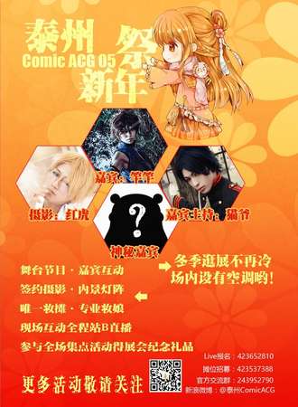 泰州Comic ACG新年展05