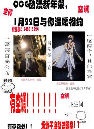 新乡QCG动漫新年展