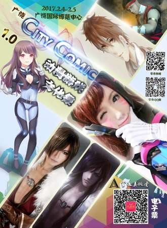 CityComic动漫游戏文化展