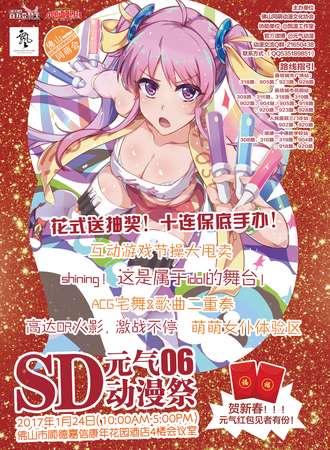 佛山元气SD动漫展