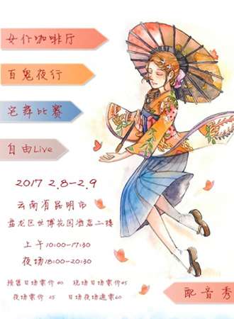 上元展【延期未定】