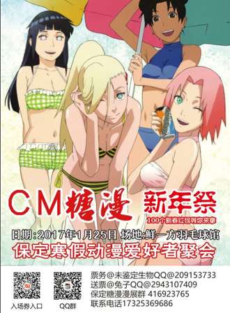 保定CM糖漫（新年展）火影忍者专场