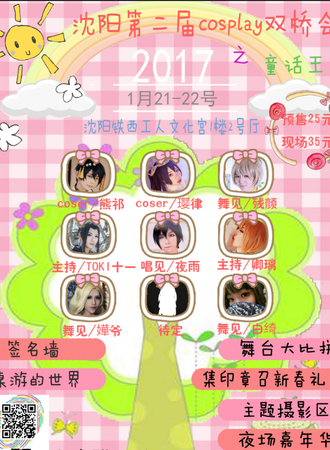 沈阳第二届cosplay双桥会