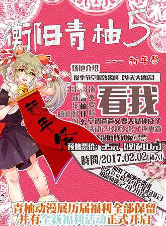 衡阳青柚动漫展2017