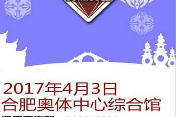 合肥动漫欢乐节开催！更多内容敬请期待！