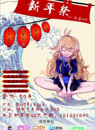 天台Anime Market新年展