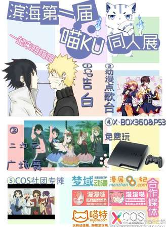 滨海喵KU同人展01