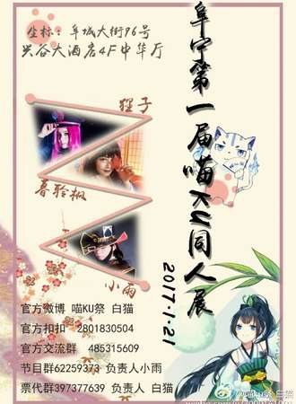 阜宁喵KU同人展01