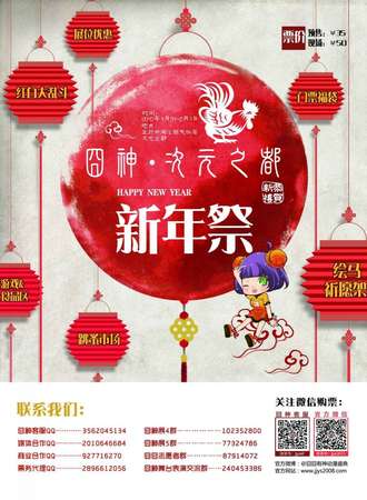 囧神次元之都新年展