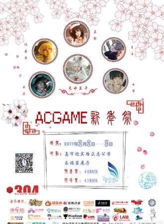 新疆ACGame新年展
