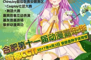 霸都CC11出炉！特邀嘉宾披露！一年一度的ChinaJoy联赛让你过足瘾！
