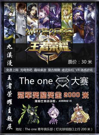 九溪漫之王者荣耀主题展