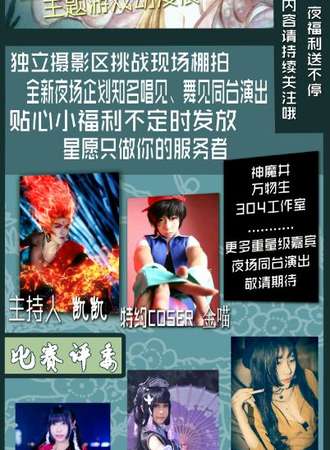 长沙星愿主题游戏动漫展