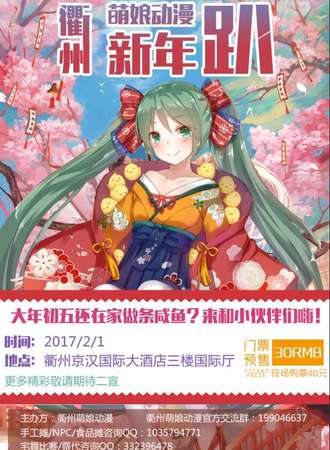 衢州萌娘动漫新年趴