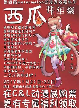 承德西瓜拜年展