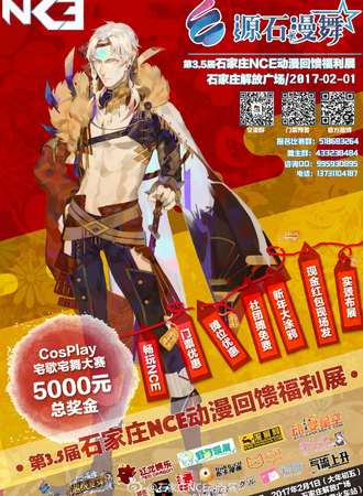 2017石家庄NCE寒假感恩回馈展
