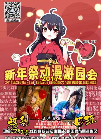包头新年展动漫游园会