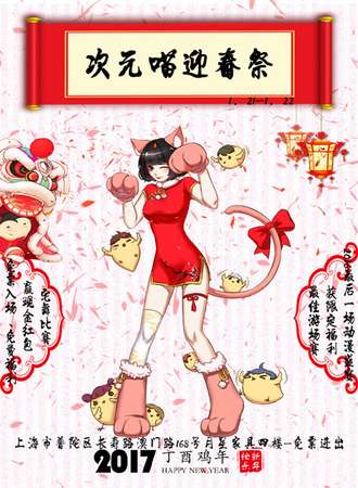 魔都次元喵迎春展