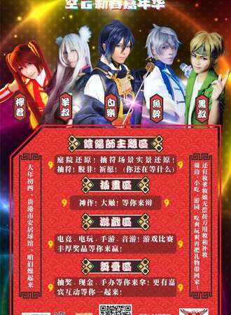祁空ACG2017新春嘉年华