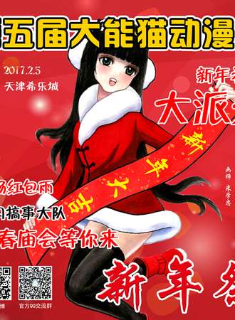 2017大能猫动漫节05新春展