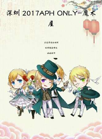 深圳APH Only2017