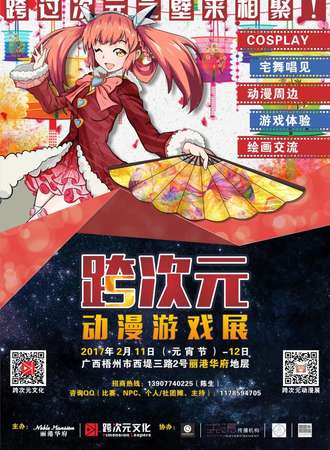 梧州跨次元2017动漫游戏展