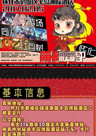 2017怀化萌卡同人展SP