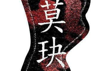 二宣
