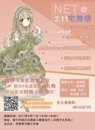 2.11NET宅舞展