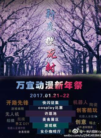 万宜动漫新年展