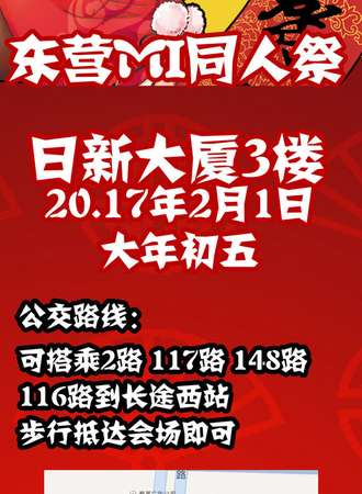 东营MI同人展