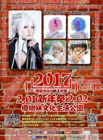 2017CLCOP新年展