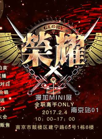 2017漫加Mini全职Only