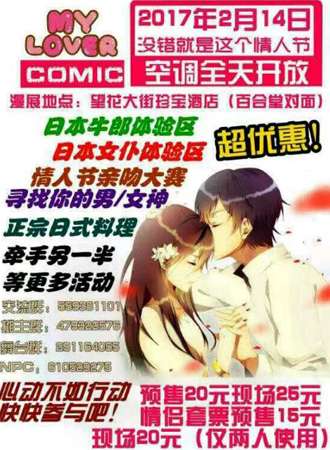 抚顺MY LOVER漫展