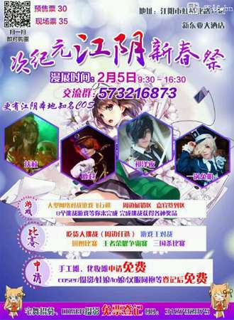 2.5次纪元江阴新春展