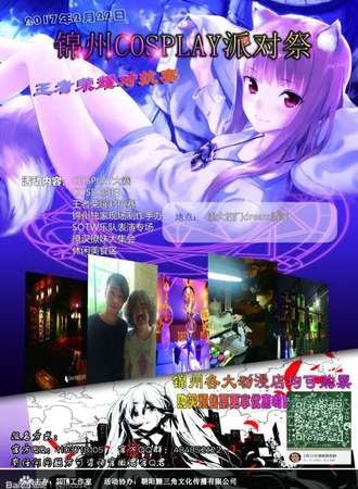 2017锦州派对展
