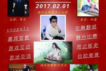 游场coser活动