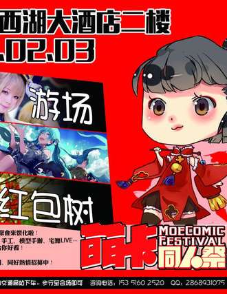 2017常德萌卡同人展新年SP
