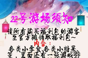 22号游客须知~继续嗨起~