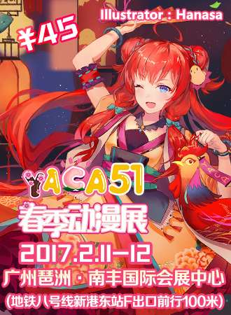 YACA 51st 春季动漫展