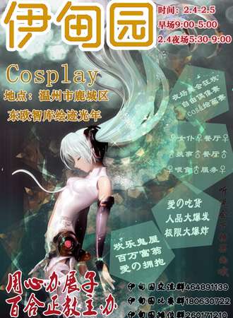2017伊甸园cosplay展
