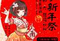 【最终宣传】祝小伙伴们新春快乐！